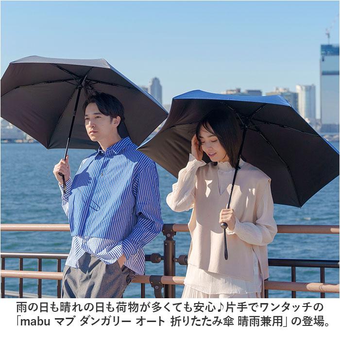 ☆ ミスト mabu マブ ダンガリー オート 折りたたみ傘 晴雨兼用