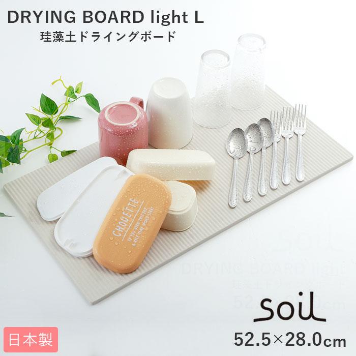 ☆ ホワイト 珪藻土 キッチン マット 通販 水切りマット ドライングボード Lサイズ soil 吸水 速乾 乾燥 大きめ 大きい グラススタンド 引の画像