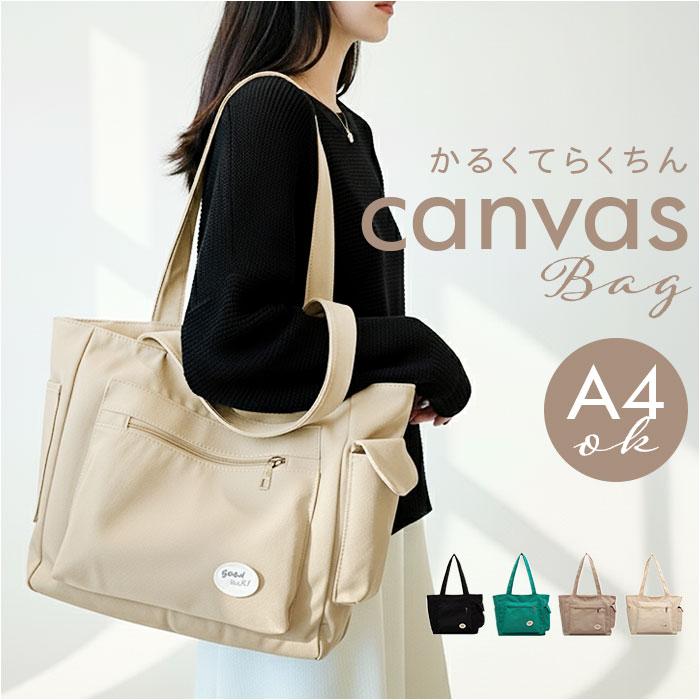 ☆ アイボリー トートバッグ カジュアルバッグ 肩掛け キャンバス