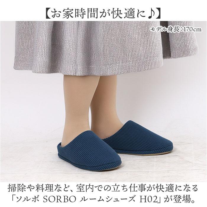 ☆ モカピンク 2Sサイズ ソルボ SORBO ルームシューズ H02 スリッパ 