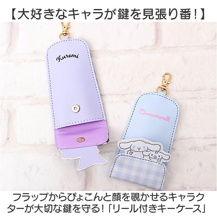 ☆ ハローキティ キャラクター リール付キーケース リール キー
