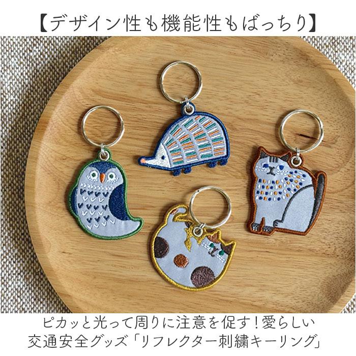 ☆ CAT.BR リフレクター刺繍キーリング リフレクター キーホルダー