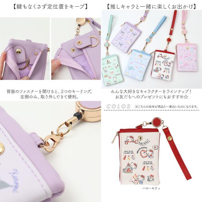 ☆ ハローキティ キャラクター キー＆パスポーチ パスポーチ リール