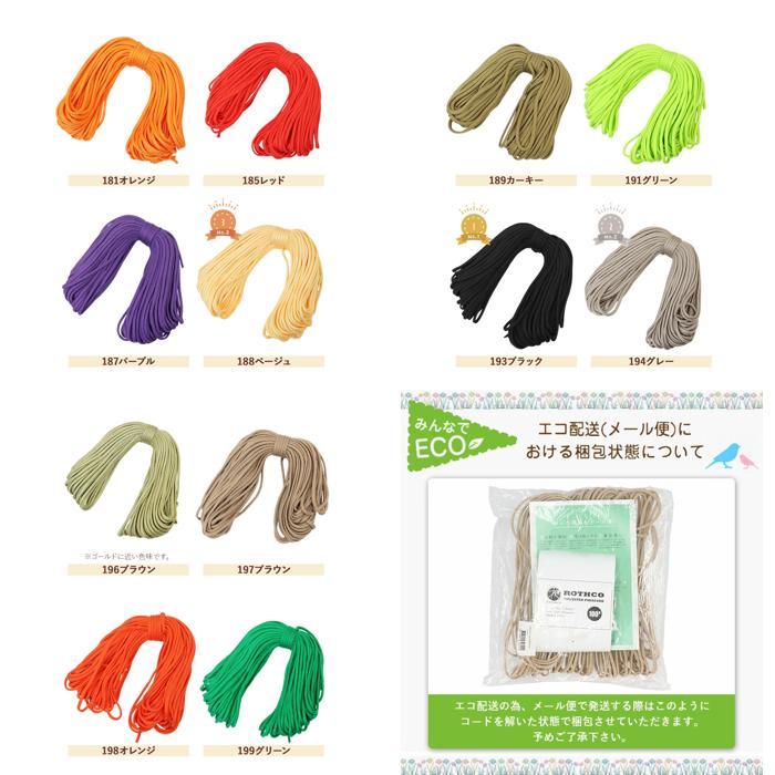 ☆ 188ベージュ パラコード31mX4mm 1本 ss552 パラコード 4mm 7芯 31m