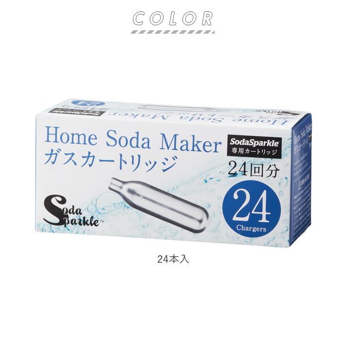 ☆ 24本入 ソーダスパークル 専用ガスカートリッジ ssk003-24(24本入
