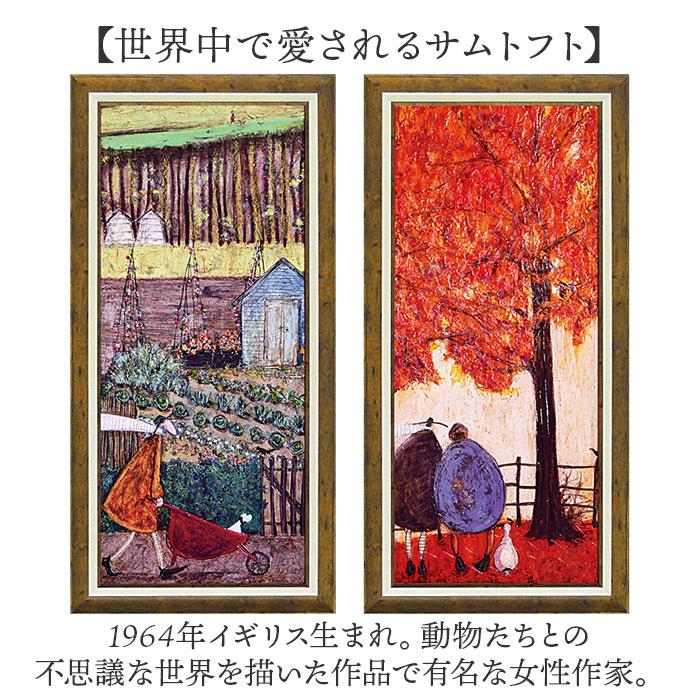 ☆ ひつじ達と散歩 SamToft サムトフト アートフレーム 絵画 ST-160
