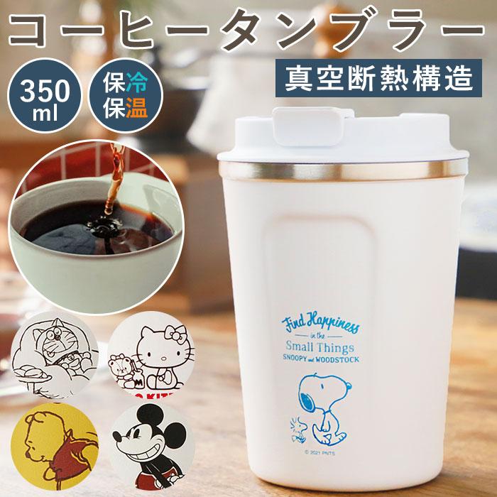 ☆ Imドラえもん タンブラー 蓋付き おしゃれ 通販 コーヒー