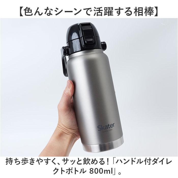 ☆ シルバー ☆ ハンドル付ダイレクトボトル 800ml スケーター 水筒 ハンドル付き std8h ハンドル 800ml Skater マグ ステンレスボトル |  | 03