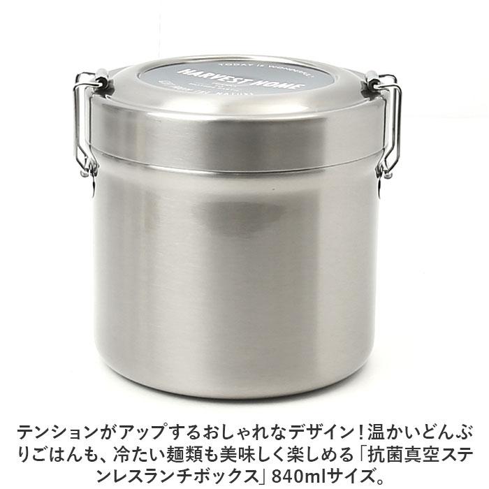 ☆ ベーシック ☆ 抗菌真空ステンレスランチボックス 840ml 保温弁当箱 大容量 840ml 保温弁当 二段 お弁当箱保温 ランチジャー |  | 03