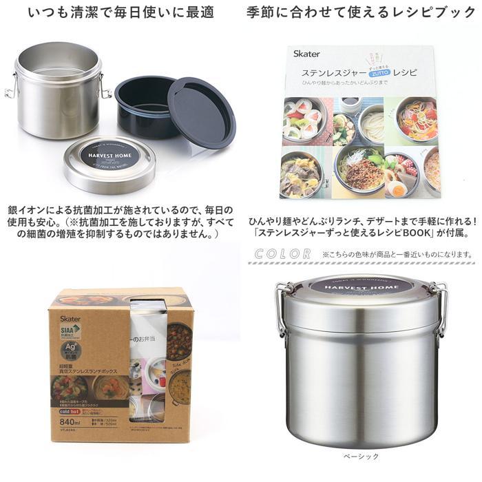 ☆ ベーシック ☆ 抗菌真空ステンレスランチボックス 840ml 保温弁当箱 大容量 840ml 保温弁当 二段 お弁当箱保温 ランチジャー |  | 09