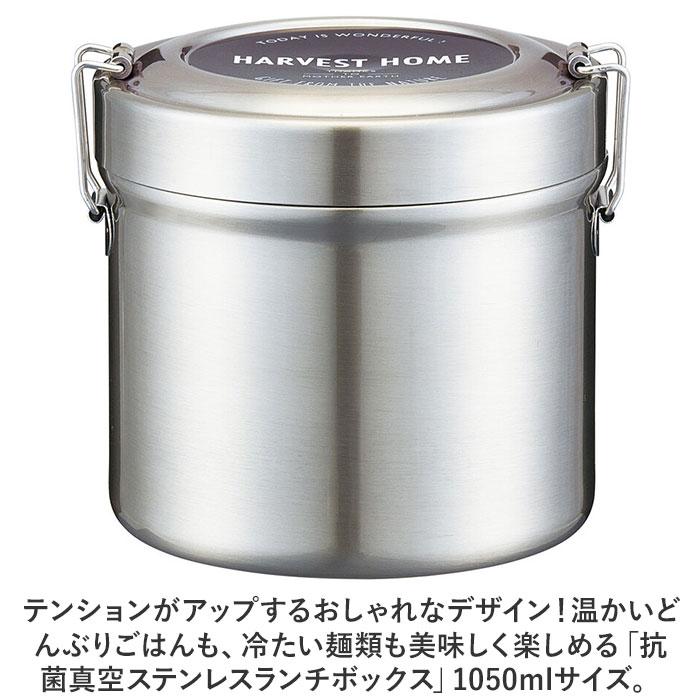 ☆ ベーシック ☆ 抗菌真空ステンレスランチボックス 1050ml 保温弁当箱 1000 050ml 保温弁当 二段 お弁当箱保温 ランチジャー |  | 03