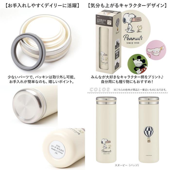 ☆ ケアベア キャラクター ステンレスマグボトル 450ml スケーター