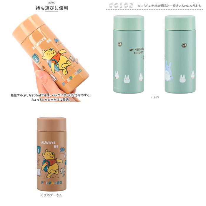 ちいかわ 超軽量ステンレスマグボトル 250ml 水筒 保温保冷 スケーター ☆ ちいかわ キャラクター 超軽量ボトル 250ml STYL2 SKATER
