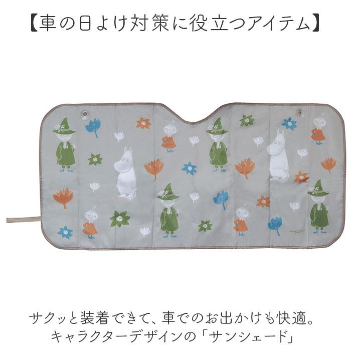☆ ムーミン キャラクター サンシェード 車 フロント カーサンシェード 