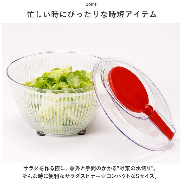 ☆ レッド viv サラダスピナーS ヴィヴ 野菜 水切り サラダスピナー S