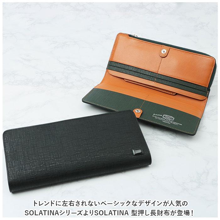 ☆ ネイビー 財布 SOLATINA 型押し長財布 ソラチナ 長財布 メンズ SW  