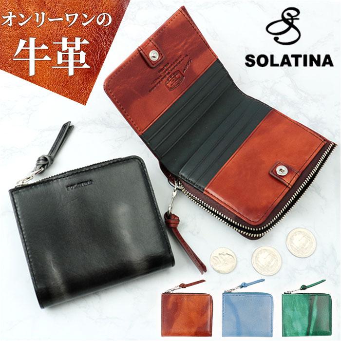 SOLATINA ダークブラウン 二つ折り財布 ☆ ブラウン 財布 SOLATINA マーブルレザーコンパクトウォレット