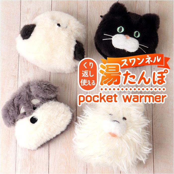 ☆ サモエド スワンネルポケットウォーマー 湯たんぽ ぬいぐるみ ミニ