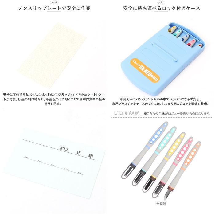 ☆ 全鋼製 マルイチ彫刻刀 SX-NEO 全鋼 安全ガード付き 彫刻刀 セット