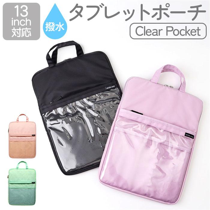 ☆ ピンク ☆ タブレットポーチ Clear Pocket かわいい タブレットケース 小学生 パソコンケース PCタブレットケース PCバッグ |  | 02