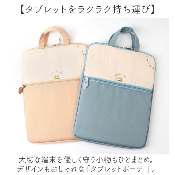 ☆ smileベージュ ☆ タブレットポーチ かわいい タブレットケース 小学生 パソコンケース PCバッグ タブレットポーチ PCタブレットケース |  | 03
