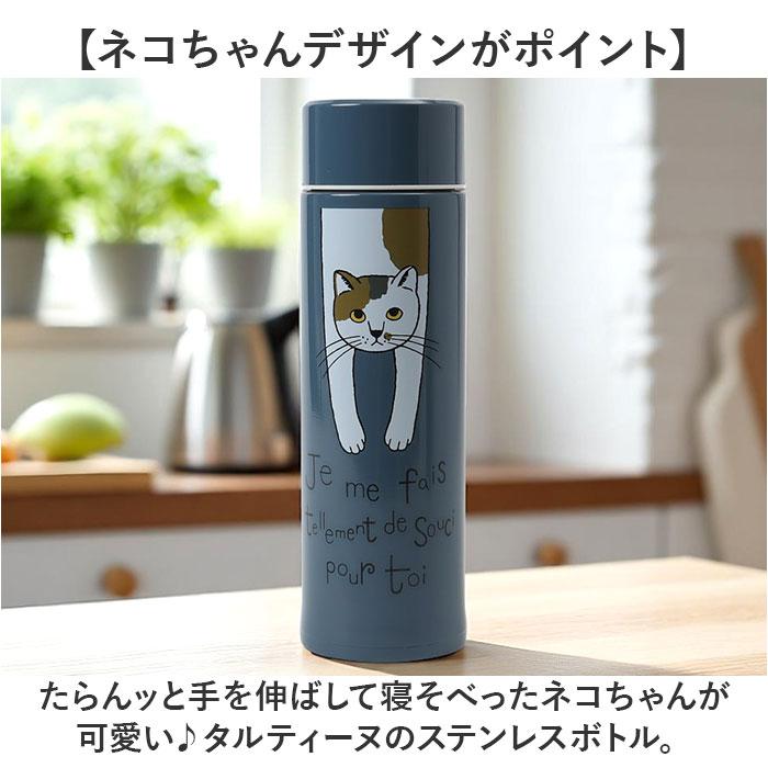 ☆ グレー タルティーヌ ステンレスボトル 400ml ステンレス ボトル