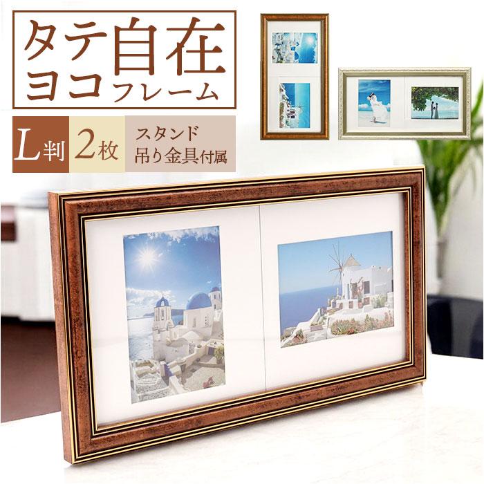 ☆ キャメル ☆ タテ・ヨコ自在フレーム フォトフレーム L判 2枚 万丈 タテ・ヨコ自在フレーム フォト フレーム フォトスタンド 写真立て |  | 02
