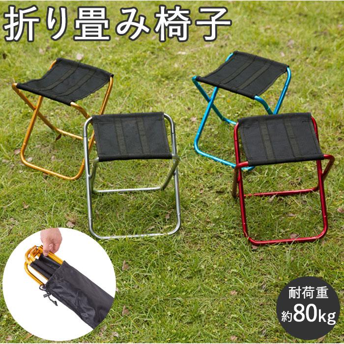 ☆ レッド 折りたたみ椅子 アウトドア 通販 コンパクト 軽量