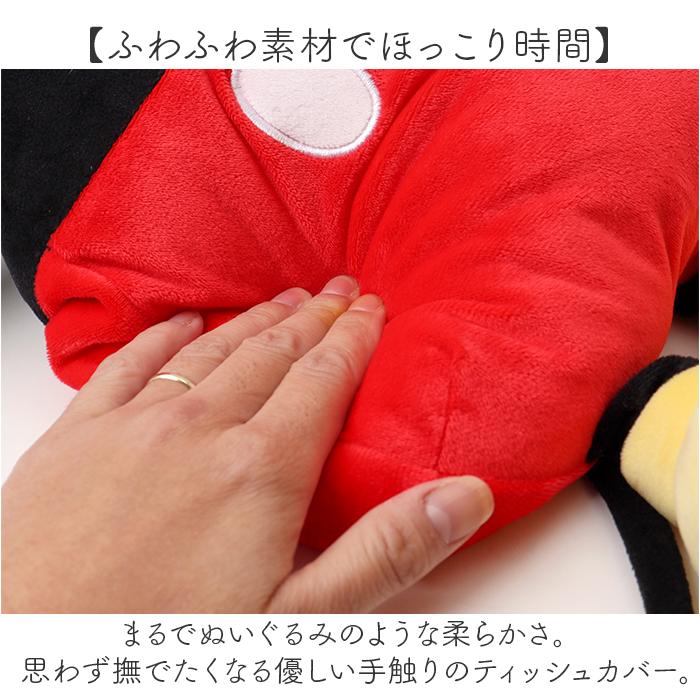 ベロア調 ディズニー ミニー 小物入れ ティッシュ入れ付き 多機能小物