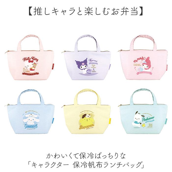 ☆ ハローキティ キャラクター 保冷帆布ランチバッグ ランチバッグ