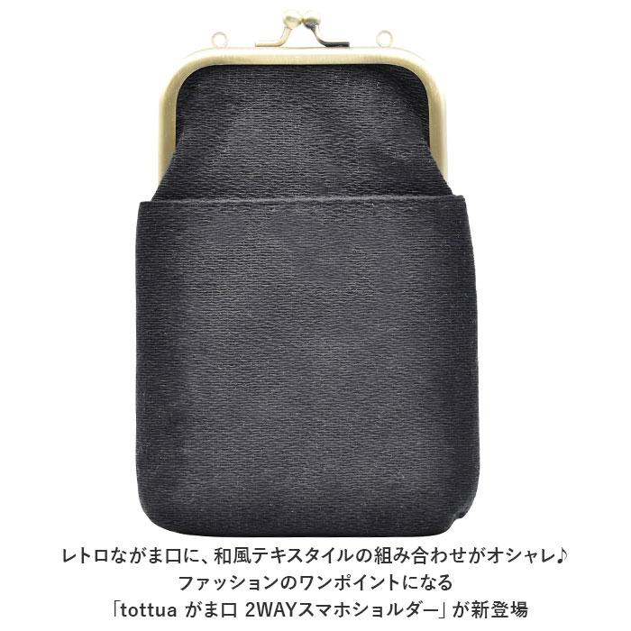 ☆ タンバリン柄刺繍/グリーン ☆ がま口２WAYスマホショルダー がま口 スマホ ポシェット スマホショルダー 2WAY ショルダーバッグ｜lucky13｜04