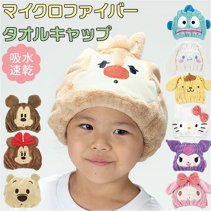 ☆ クロミ ☆ 吸収速乾 マイクロファイバー タオルキャップ SKATER スケーター タオルキャップ 子供 キャラクター マイクロファイバー 吸収 | ブランド登録なし | 02