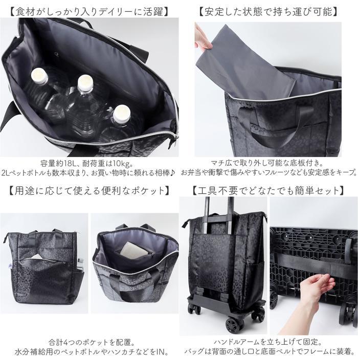 ☆ レオパード.ブラック ☆ cocoro コ・コロ 2WAY4輪カート cocoro ココロ ショッピングカート REP レップ ショッピングキャリーの画像