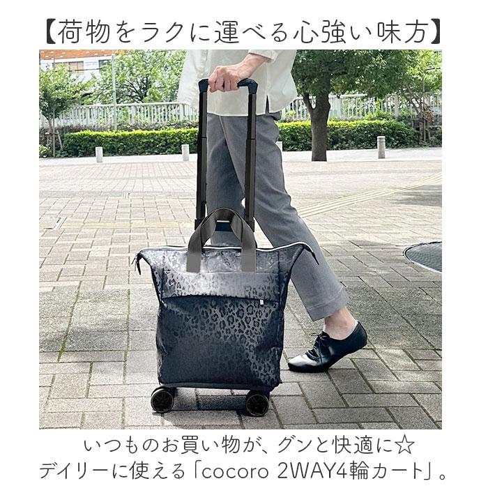 ☆ プレイノ.ネイビー ☆ cocoro コ・コロ 2WAY4輪カート cocoro ココロ ショッピングカート REP レップ ショッピングキャリーの画像