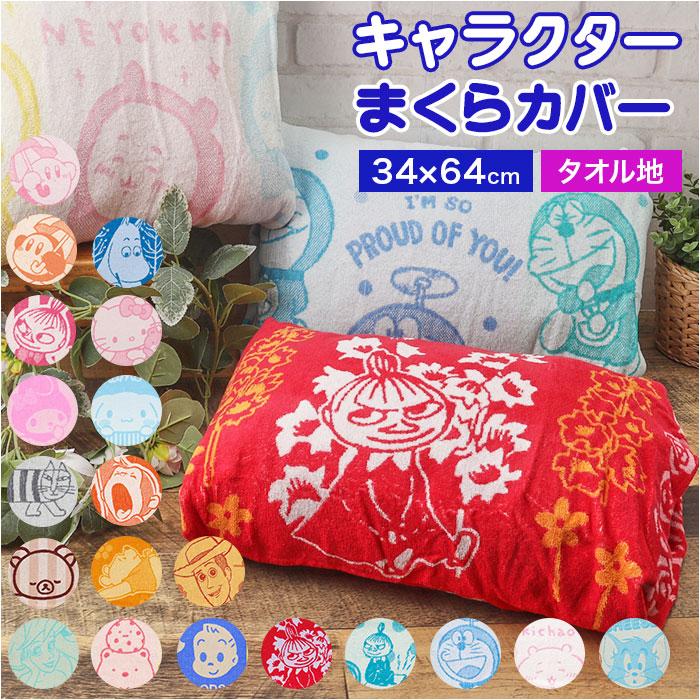 キティ 枕カバー ピローケース 25周年記念限定 ユニコーン 新品 激レア ☆ ハローキティ キャラクター タオル枕カバー 枕カバー タオル地