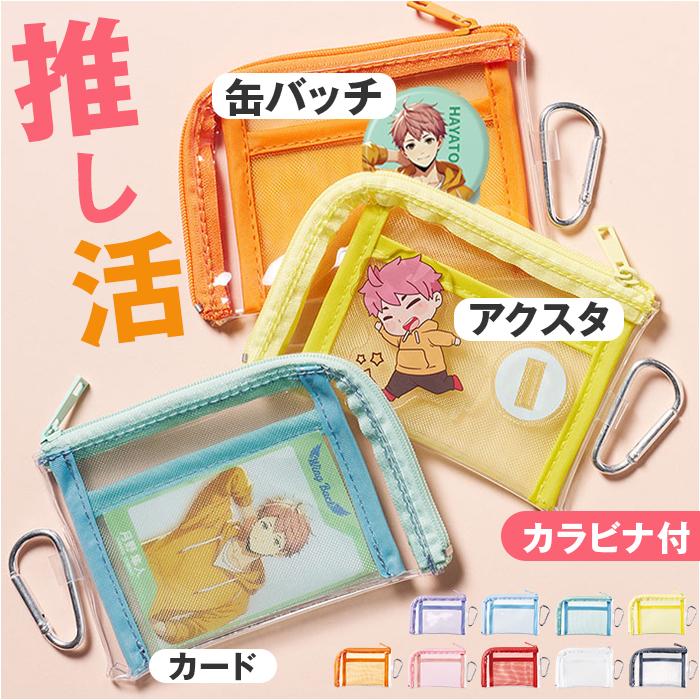 ☆ ブラック メッシュポケットクリアミニポーチ カラビナ付 クリア