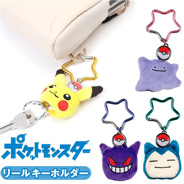 ☆ メタモン キャラクター カバー付きリールキーホルダー リール