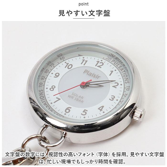 ☆ グレー ☆ ソーラーチェーンウオッチ plaisir 時計 懐中時計 チェーンウォッチ ナースウォッチ ソーラー 3気圧防水 蓄光ダイヤル仕様の画像