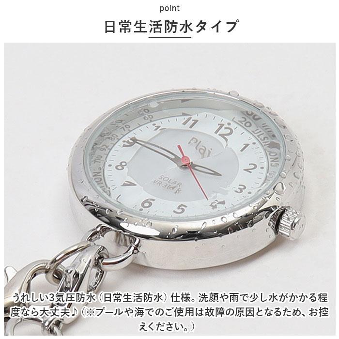 ☆ グレー ☆ ソーラーチェーンウオッチ plaisir 時計 懐中時計 チェーンウォッチ ナースウォッチ ソーラー 3気圧防水 蓄光ダイヤル仕様の画像