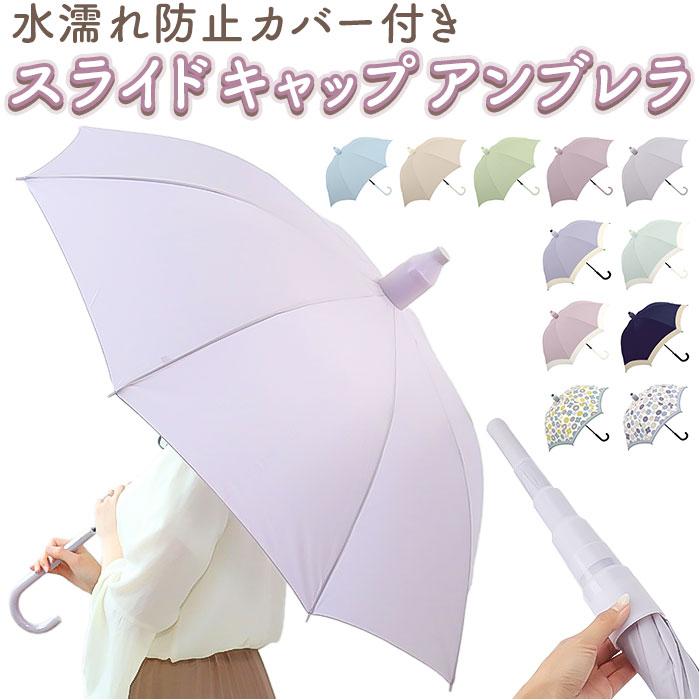 ☆ バイカラーBLGY スライドキャップアンブレラ 60cm カバー付き ☆ バイカラーBLGY スライドキャップアンブレラ 60cm カバー付き