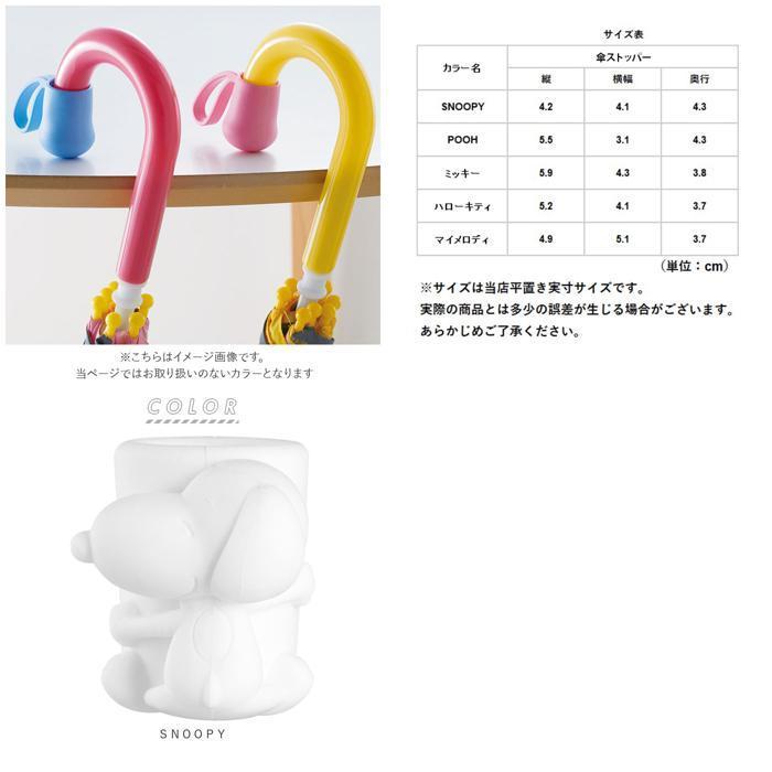 ☆ ＳＮＯＯＰＹ 傘 ストッパー 通販 フック ホルダー すべりどめ 滑り止め すべり止め かわいい キャラクター ディズニー サンリオ スヌ | ブランド登録なし | 08
