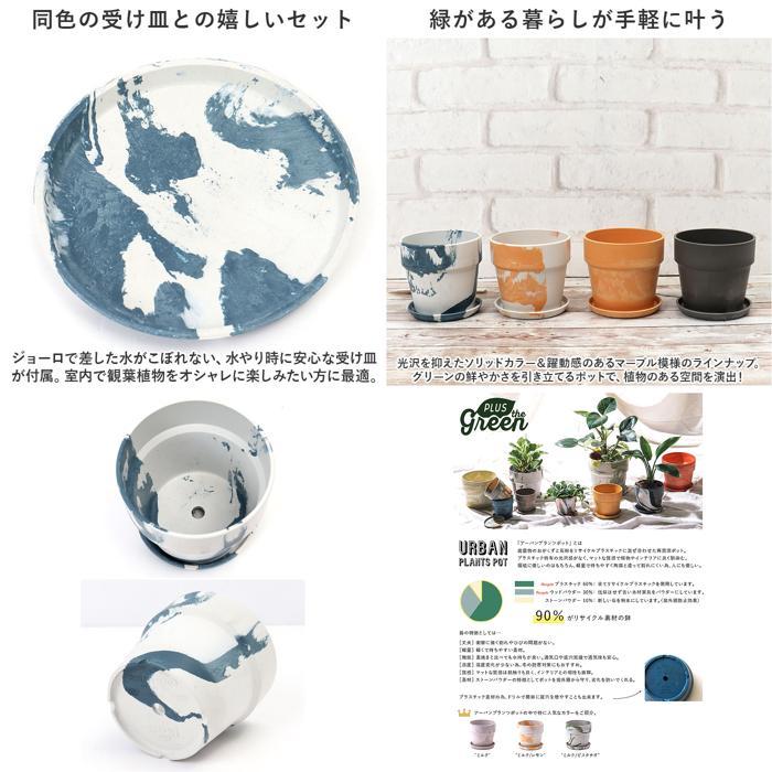 ☆ セージ ☆ PLUS the green アーバンプランツポット 3号 植木鉢 プラスチック おしゃれ 3号 鉢カバー 3号鉢 プランター プランターカバー｜lucky13｜08