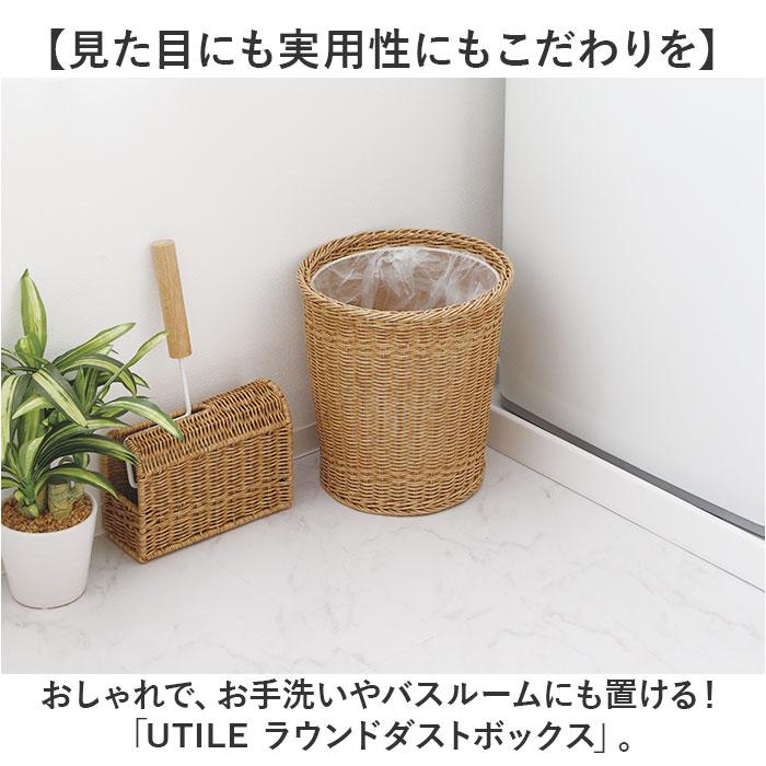 ☆ ナイール UTILE ユティル ラウンドダストボックス 洗えるバスケット