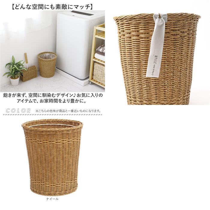 ☆ ナイール UTILE ユティル ラウンドダストボックス 洗えるバスケット
