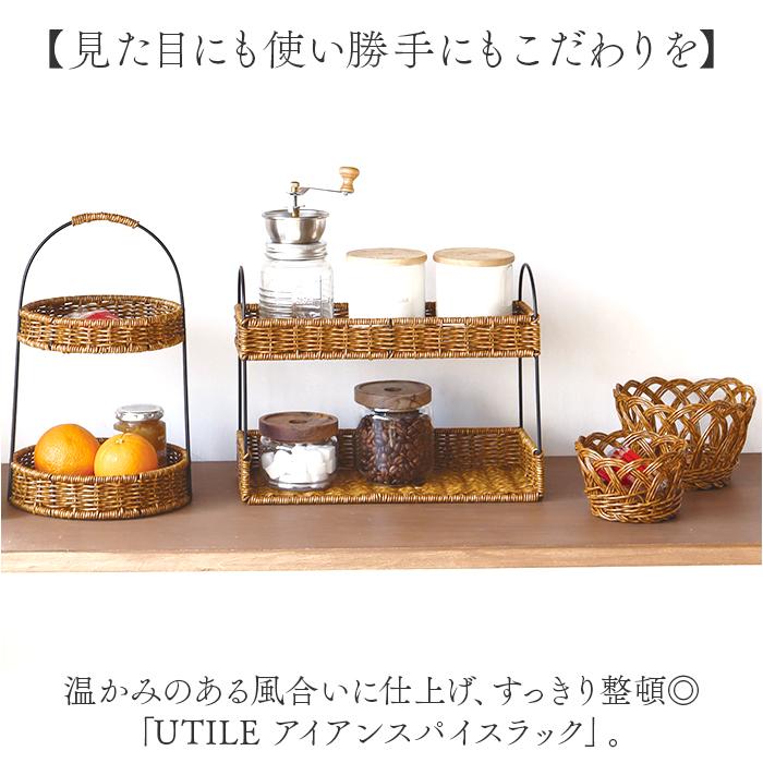 ☆ ナイール UTILE ユティル アイアンスパイスラック スパイスラック