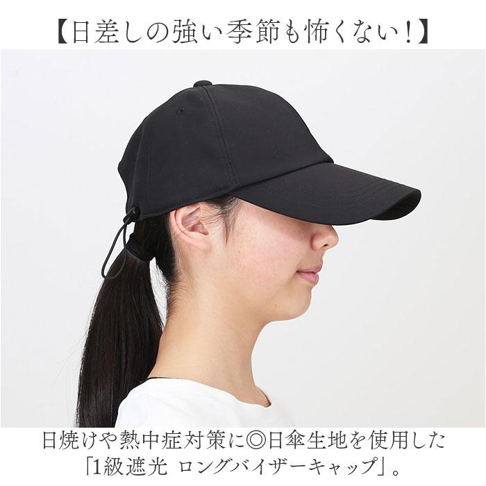 ☆ ネイビー 1級遮光 ロングバイザーキャップ キャップ
