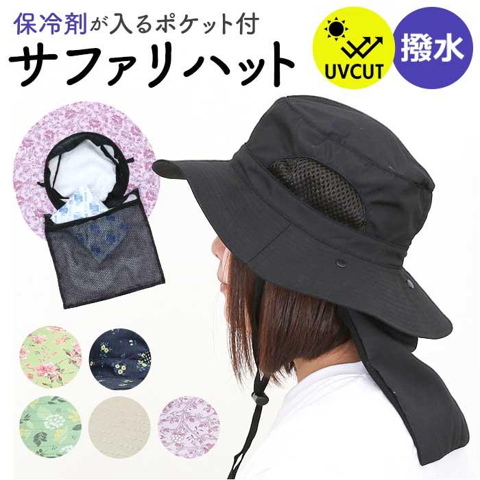 ☆ グリーンリーフ UVカット帽子 サファリハット UVカット 帽子