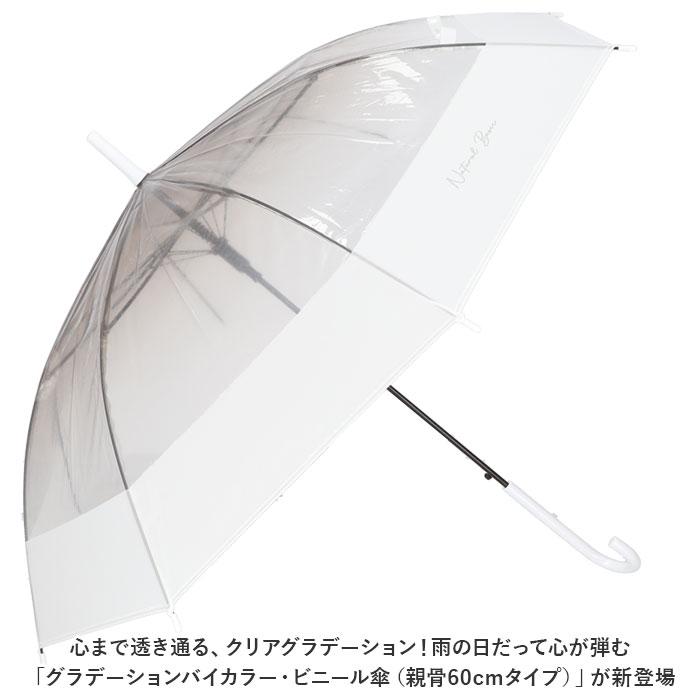 ☆ ブラック ビニール傘 60cm グラデーションバイカラー 傘 ☆ ブラック ビニール傘 60cm グラデーションバイカラー 傘