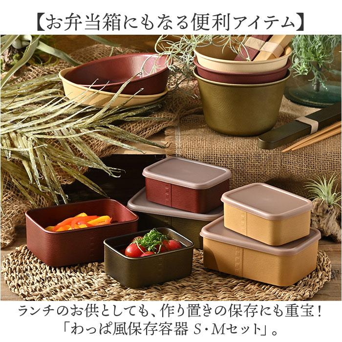 ☆ フローラルレッド 長角タイプ わっぱ風保存容器 S・Mセット ☆ フローラルレッド 長角タイプ わっぱ風保存容器 S・Mセット