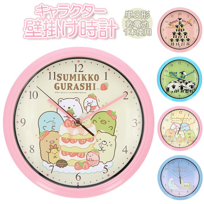 ☆ すみっコ/ピンク2 キャラクター 掛け時計 ウォールクロック 壁掛け